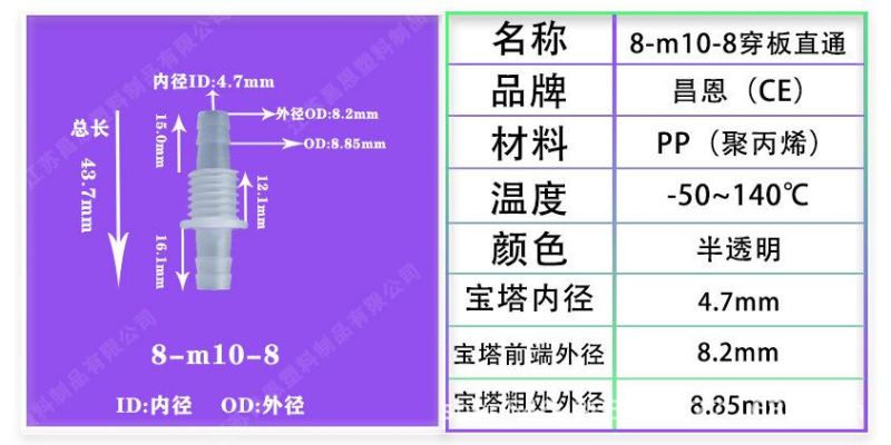 High Temperature Resistance, Corrosion Resistance, Low Temperature, Straight Through Joint, Plastic Hose Joint, Equal Diameter Variable Diameter Straight Horse