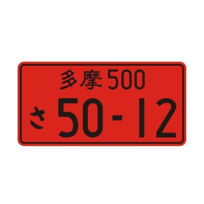 Customized Aluminum Car Number Plate