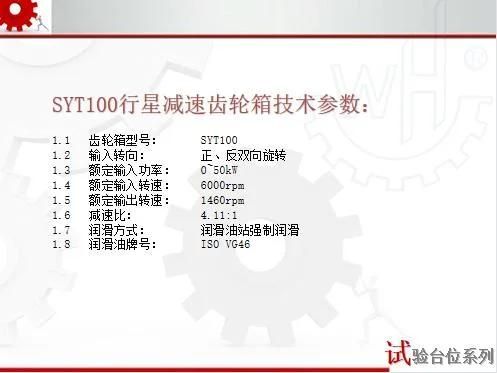 Syt100 Test Bench Planetary Reduction Gearbox